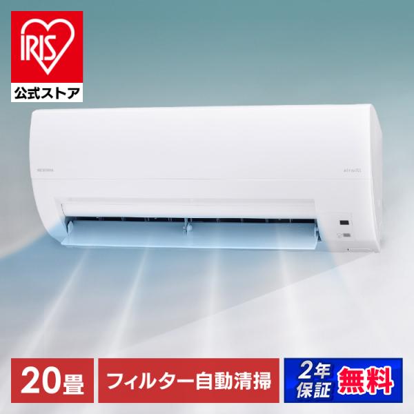 エアコン 20畳 単品 アイリスオーヤマ ルームエアコン クーラー 6.3kW フィルター自動清掃 ...