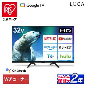 テレビ 32型 アイリスオーヤマ テレビ 32インチ 液晶 2K TV スマートテレビ Androidテレビ YouTube 地デジ BS CS 映画 32WEA20 安心延長保証対象｜irisplaza