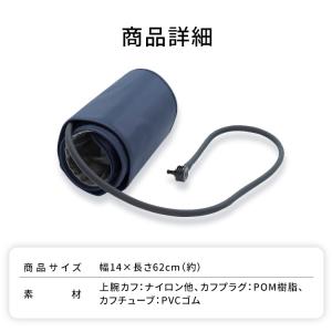 血圧計カフ 3Dカフ 別売り パーツ 交換 取...の詳細画像2