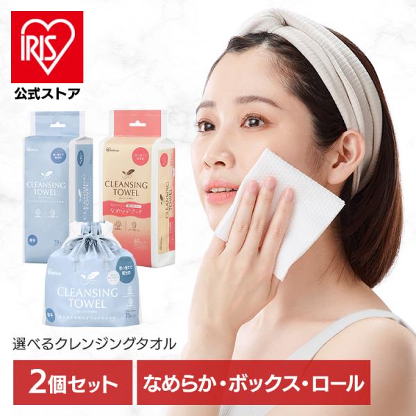 クレンジングタオル 2個セット フェイシャルタオル 使い捨て 衛生的 肌に優しい クレンジング メイ...