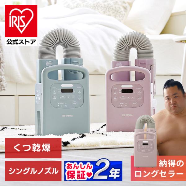 布団乾燥機 アイリスオーヤマ シングルノズル カラーズ コンパクト ダニ退治 花粉対策 花粉 シング...