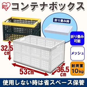 コンテナボックス 小型 折りたたみ 収納 おりたたみコンテナ 車 工具入れ ボックス 収納ケース OC-52L アイリスオーヤマ