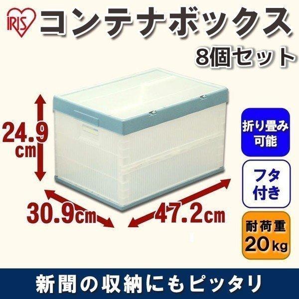 8個セット ふた付おりたたみコンテナ 26L 幅47.2×奥行30.9×高さ24.9 収納ケース ア...