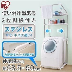 洗濯機ラック セキスイ ステンレス洗濯機ラック ステン＆ホワイト SSR