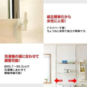 ランドリーラック 突っ張りラック 洗濯機 ラッ...の詳細画像4