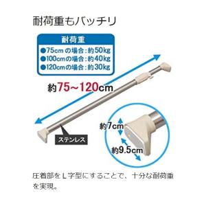 つっぱり棒 伸縮棒 アイリスオーヤマ 幅75〜...の詳細画像2