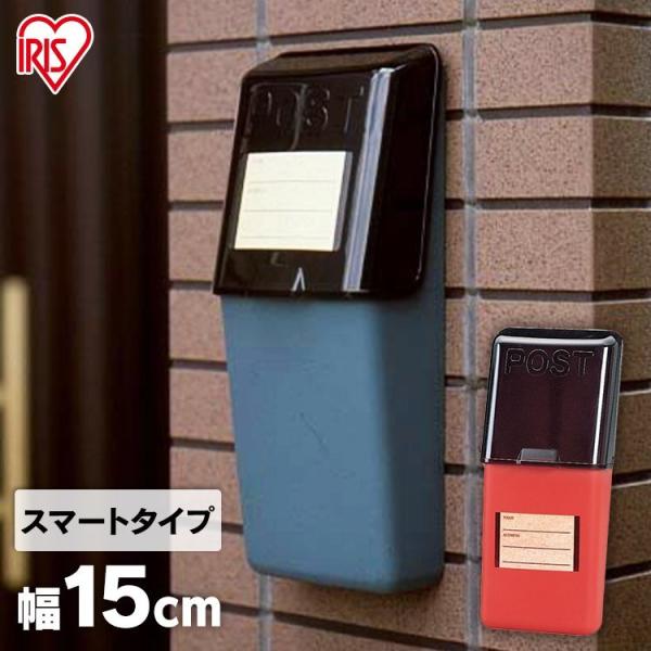 ポスト 壁掛け 郵便受け 郵便ポスト おしゃれ スマートタイプ PH-350 レッド・ブルー 郵便受...