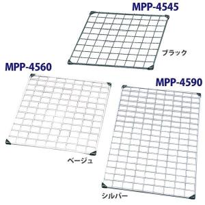 メッシュパネル アイリスオーヤマ MPP-4560 シルバー・ベージュ・ブラック 45×60cmラック 棚 収納