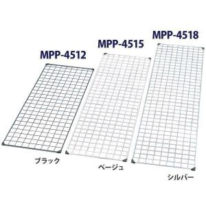 メッシュパネル アイリスオーヤマ MPP-4512 シルバー・ベージュ・ブラック 45×120cmラック 棚 収納