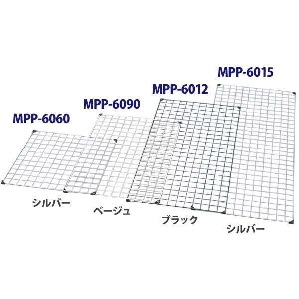 メッシュパネル アイリスオーヤマ MPP-6012 シルバー・ベージュ・ブラック 60×120cmラ...