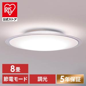 シーリングライト led 6畳 8畳 おしゃれ 調光 節電 led照明器具 照明 天井照明 新生活 リモコン CEA8D-5.0QCF アイリスオーヤマ 安心延長保証対象｜アイリスプラザ Yahoo!店