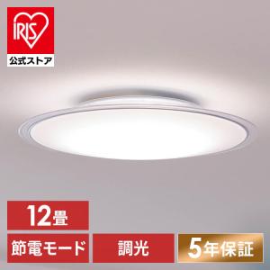 シーリングライト led 6畳 8畳 12畳 おしゃれ 調光 節電 led照明器具 照明 新生活 リモコン CEA12D-5.0QCF アイリスオーヤマ 安心延長保証対象｜アイリスプラザ Yahoo!店