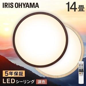シーリングライト led 6畳 12畳 14畳 おしゃれ 調光 調色 節電 照明器具 薄型 木目調 リモコン CL14DL-5.0WF アイリスオーヤマ 安心延長保証対象