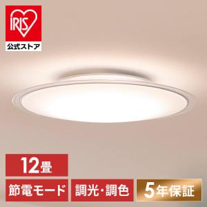 シーリングライト led 6畳 8畳 12畳 おしゃれ 調光 調色 節電 照明器具 照明 天井照明 新生活 リモコン CEA12DL-5.0QCF アイリスオーヤマ 安心延長保証対象｜アイリスプラザ Yahoo!店