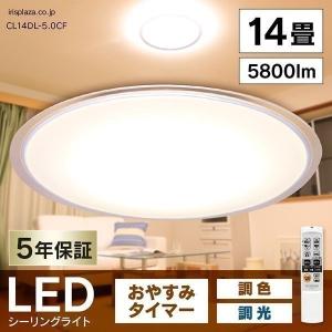 シーリングライト led 6畳 12畳 14畳 おしゃれ 調光 調色 照明器具 天井照明 薄型 リモコン 節電 CL14DL-5.0CF アイリスオーヤマ 安心延長保証対象