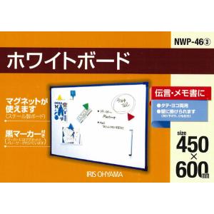 ホワイトボード アイリスオーヤマ 壁掛け マグ...の詳細画像1