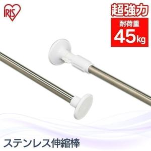 つっぱり棒 伸縮棒 アイリスオーヤマ 物干し 浴...の商品画像