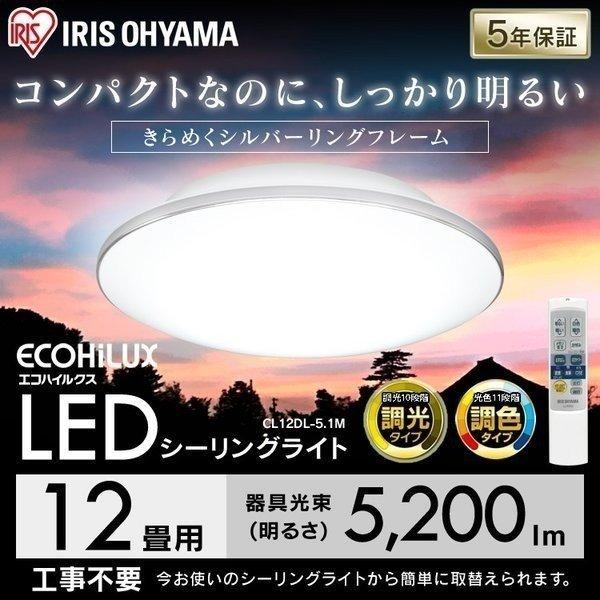 シーリングライト led 6畳 8畳 12畳 おしゃれ 調光 調色 節電 リモコン 新生活 CL12...