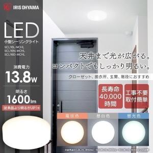 シーリングライト LED 小型 アイリスオーヤマ 天井照明 メタルサーキット 1600lm SCL16L-MCHL 電球色 昼白色 昼光色 省エネ 安心延長保証対象｜irisplaza