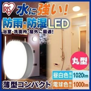 IRIS OHYAMA（アイリスオーヤマ） 照明器具 LEDポーチ・浴室灯 丸型