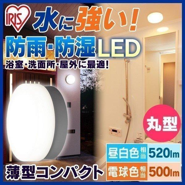 照明器具 LEDポーチ・浴室灯 丸型 CL5N-CIPLS-BS・CL5L-CIPLS-BS アイリ...