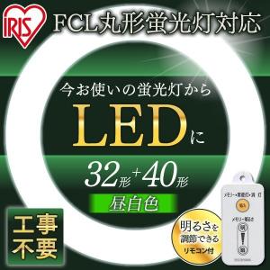 丸形蛍光灯 丸形蛍光灯 丸形ランプ 32形＋40形 昼白色 LDFCL3240N アイリスオーヤマ 丸型蛍光灯 照明器具 数量限定 安心延長保証対象