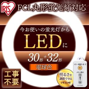 丸形蛍光灯 丸形蛍光灯 丸形ランプ 30形＋32形 電球色 LDFCL3032L アイリスオーヤマ 丸型蛍光灯 照明器具 数量限定 安心延長保証対象