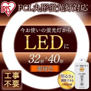丸形蛍光灯 丸形蛍光灯 丸形ランプ 32形＋40形 電球色 LDFCL3240L アイリスオーヤマ 丸型蛍光灯 照明器具 数量限定 安心延長保証対象