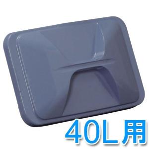 バケツフタ アイリスオーヤマ 角型ペールフタ PKC-40 ブルー  PK-40専用ふた ポリバケツ