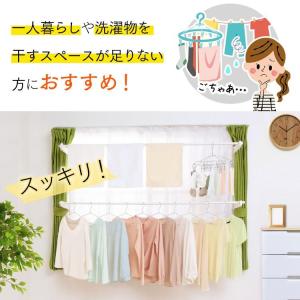 室内物干し 突っ張り式 窓枠 物干しスタンド ...の詳細画像2