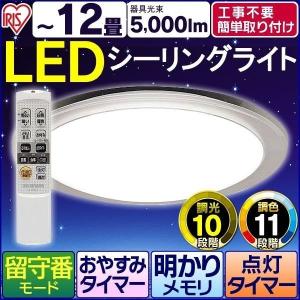 LEDシーリングライト 12畳 調光 調色 リモコン付き CL12DL-N1D  おしゃれ 限定数量超特価(在庫処分特価)