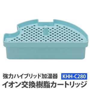 加湿器 イオン交換樹脂カートリッジ アイリスオーヤマ 交換 ...