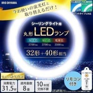 LED 蛍光灯 丸形 アイリスオーヤマ 丸形LEDランプ シーリング 用 32形 40形 昼光色 昼白色 電球色 LDCL3240SS/D N L/32-C 安心延長保証対象