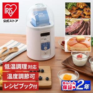 ヨーグルトメーカー 容器 甘酒 納豆 KYM-015 アイリスオーヤマ ヨーグルト 牛乳 飲むヨーグルト サラダチキン おしゃれ 家庭用 手作り 安心延長保証対象