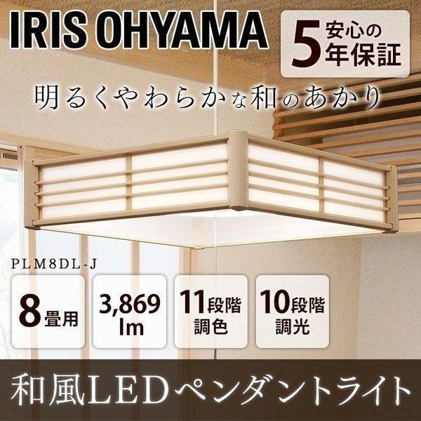 ペンダントライト アイリスオーヤマ LED 8畳 調色 おしゃれ 和風 メタルサーキットシリーズ P...