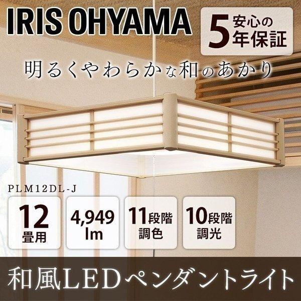 ペンダントライト アイリスオーヤマ LED 12畳 調色 おしゃれ 和風 メタルサーキットシリーズ ...