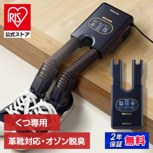 アイリスオーヤマ 脱臭くつ乾燥機 カラリエ 22441903 アイリスオーヤマ 脱臭くつ乾燥機 カラリエ 22441903