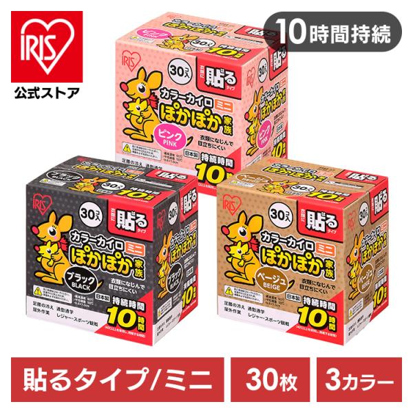 カイロ 貼る 30枚 貼るカイロ アイリスオーヤマ ミニ ぽかぽか家族 貼るミニ 防寒 冷え対策 ぽ...