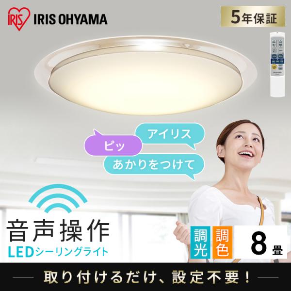 シーリングライト led 6畳 8畳 おしゃれ 調光 調色 節電 音声操作 照明器具 天井照明 リモ...