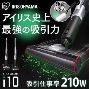 掃除機 コードレス 紙パック式 紙パック 吸引力 アイリス アイリスオーヤマ 軽量 静電モップ クリーナー ハイパワー スティッククリーナー i10 KIC-SLDCP9