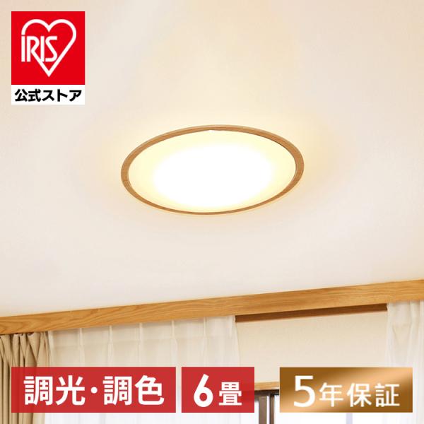 シーリングライト led 6畳 おしゃれ 調光 調色 節電 音声操作 照明器具 天井照明 木目調 リ...