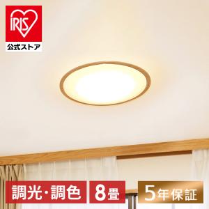 シーリングライト led 6畳 8畳 おしゃれ 調光 調色 節電 音声操作 照明器具 木目調 リモコン CL8DL-5.11WFV-U アイリスオーヤマ 安心延長保証対象｜irisplaza