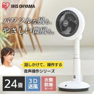 サーキュレーター扇風機 15cm 音声操作 扇風機 小型 サーキュレーター 足元 空気循環 換気 首振り 送風 省エネ アイリスオーヤマ 安心延長保証対象