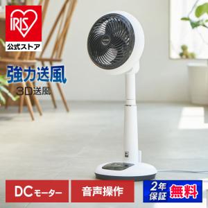 サーキュレーター dc 静音 アイリスオーヤマ 扇風機 30畳 上下左右首振り 音声操作 KSF-DCV181T 安心延長保証対象｜irisplaza