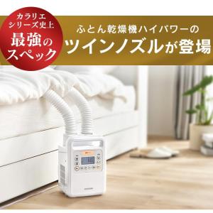 布団乾燥機 アイリスオーヤマ ハイパワー ツイ...の詳細画像1
