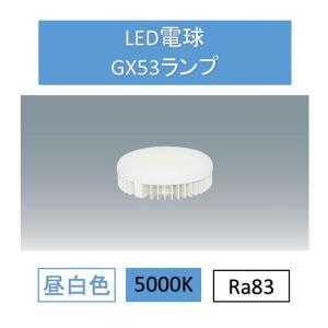 LED電球昼白色GX53 LDF10N-H-GX53 アイリスオーヤマ