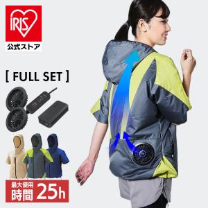 アイリスオーヤマ] クールウェア アウトドア セット品 空調ファン付