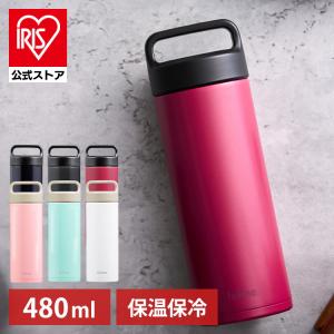 水筒 子供 おしゃれ 480ml マグボトル fulme. オフィス ステンレス 持ち運び ランチ ストレートハンドル付 保温 保冷 FM-SR480 アイリスオーヤマ ラッピング｜irisplaza