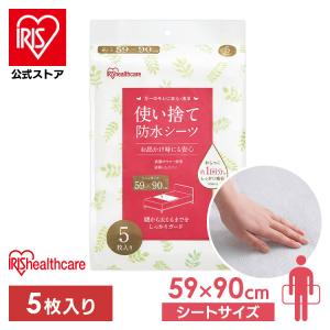 IRIS OHYAMA（アイリスオーヤマ） 防水シーツ 介護 使い捨て 5枚