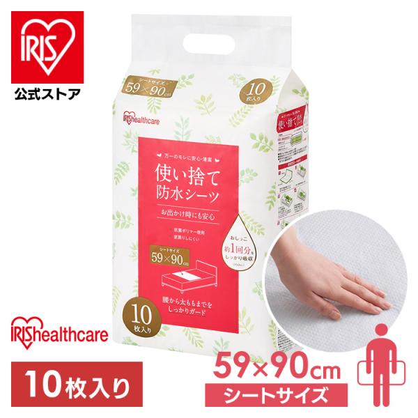 防水シーツ 介護 シーツ 防水 おねしょ おねしょ対策 使い捨て 使い捨て防水シーツ 10枚入り ベ...
